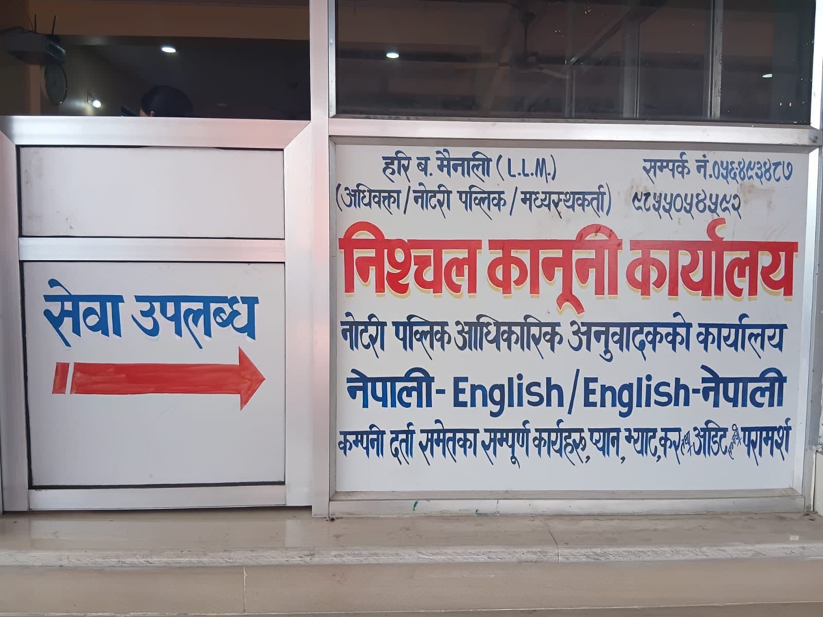 सेवा कक्षतर्फको बोर्ड