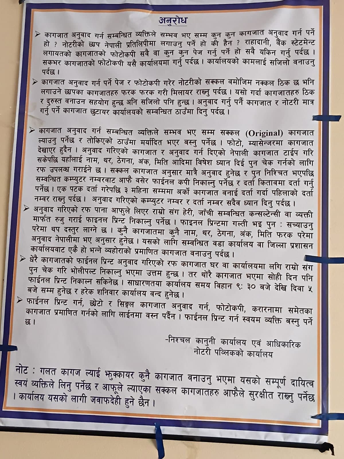 सेवाग्राहीका लागि अनुरोध–सूचना