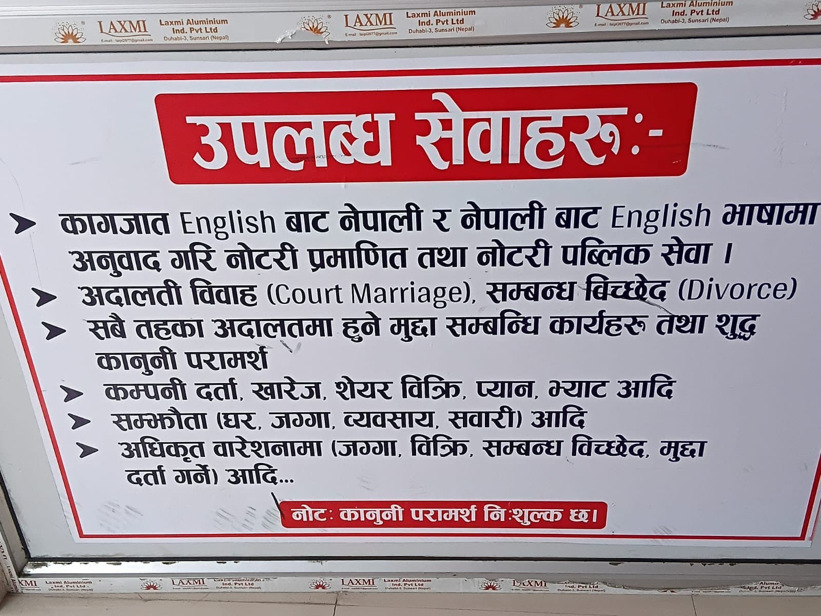 उपलब्ध सेवाहरूको सूचना बोर्ड
