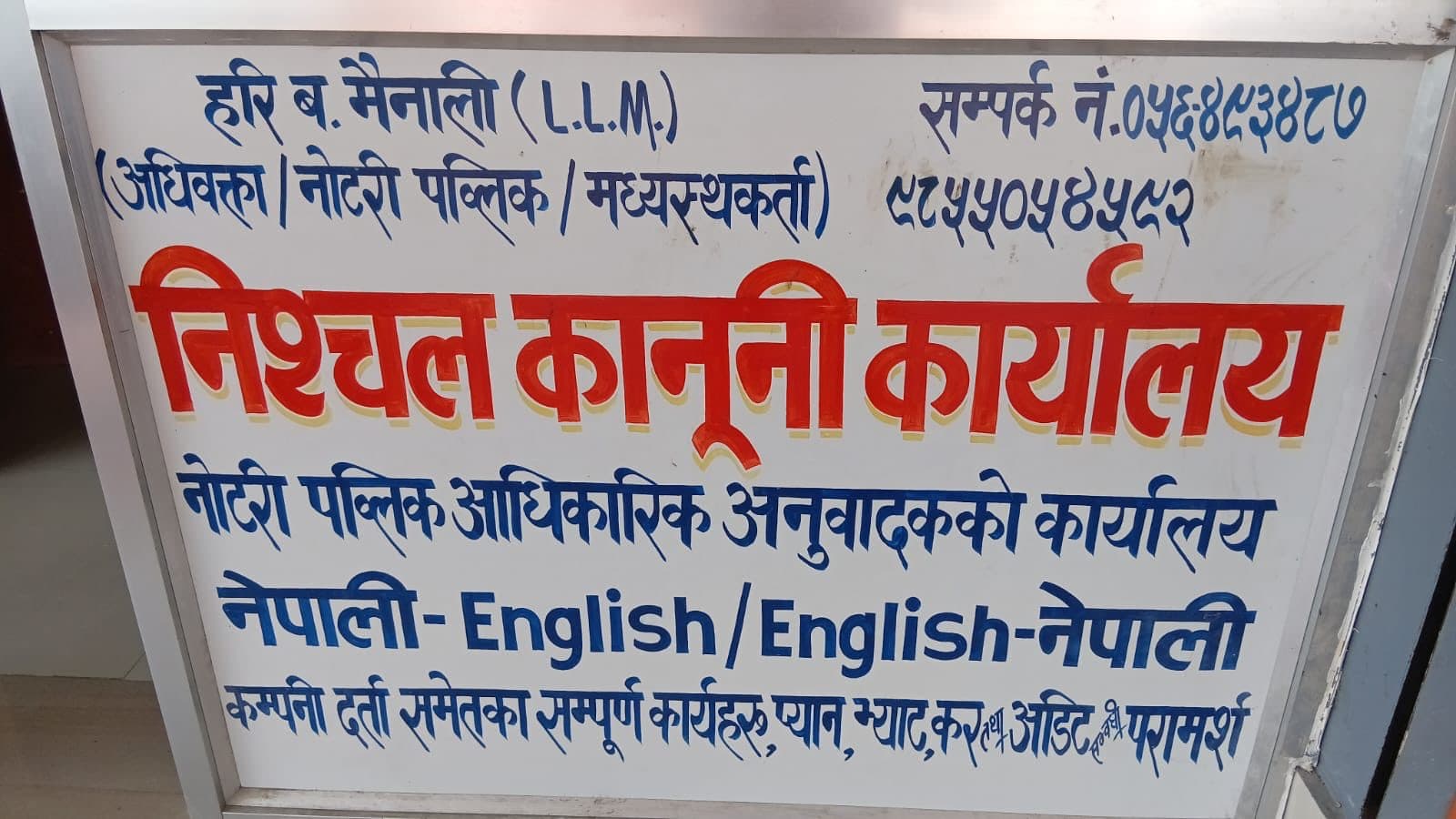 कार्यालयको मूल बोर्ड